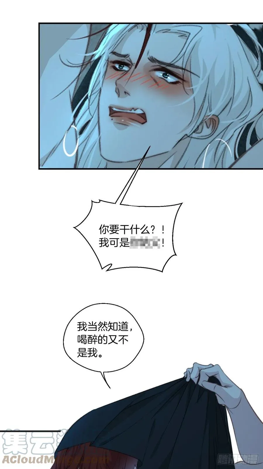 危险夜晚（下） 第17页