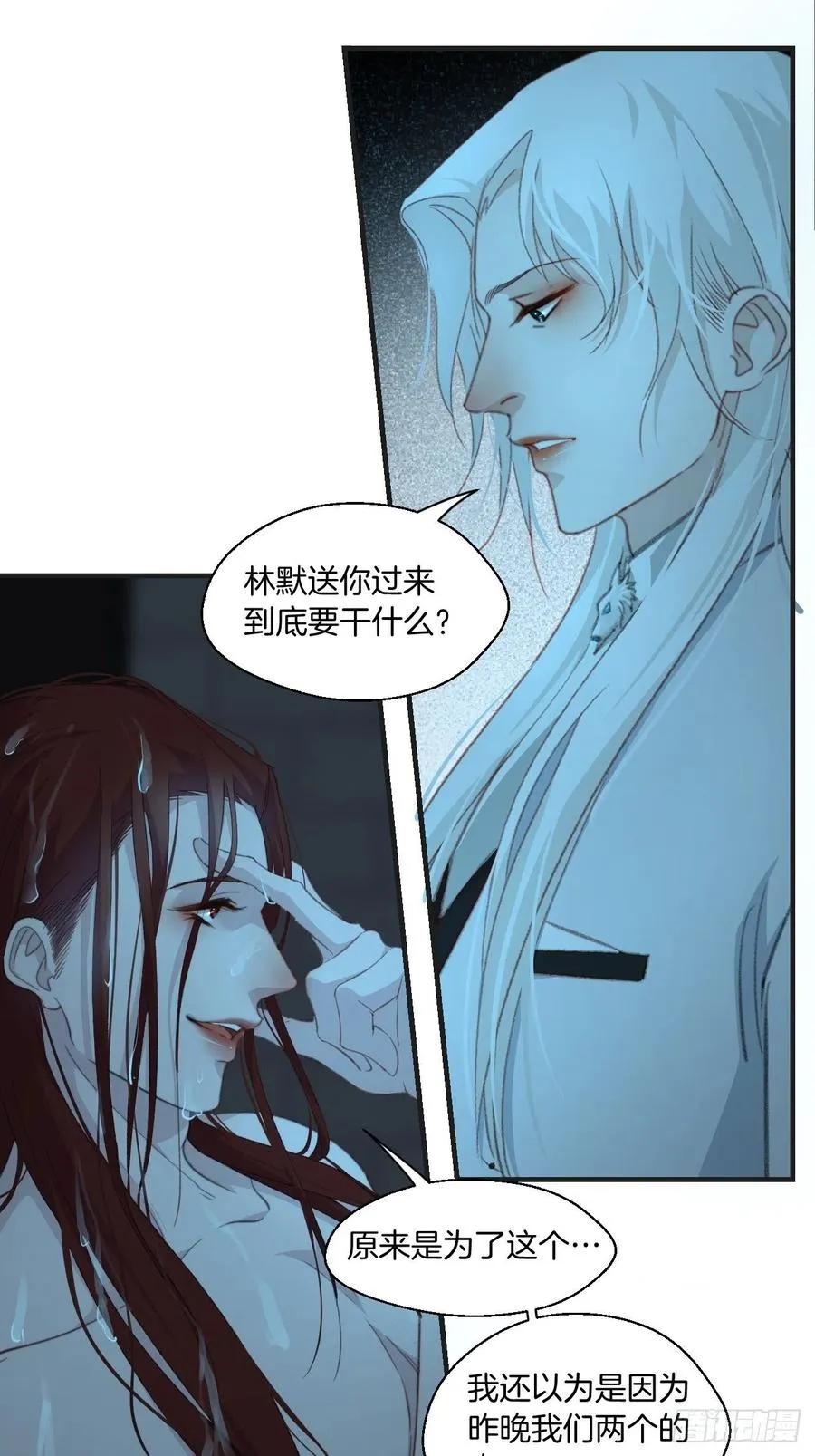 甜品后的惩罚 第8页