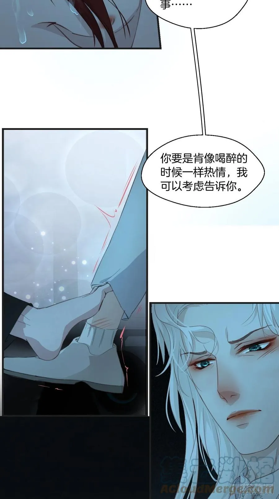 甜品后的惩罚 第9页