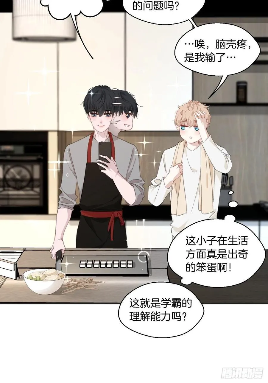 哥哥在上 第12页