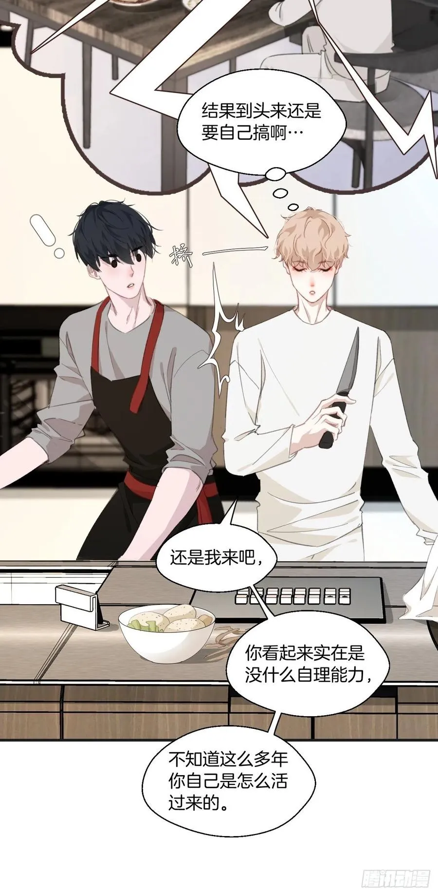 哥哥在上 第14页