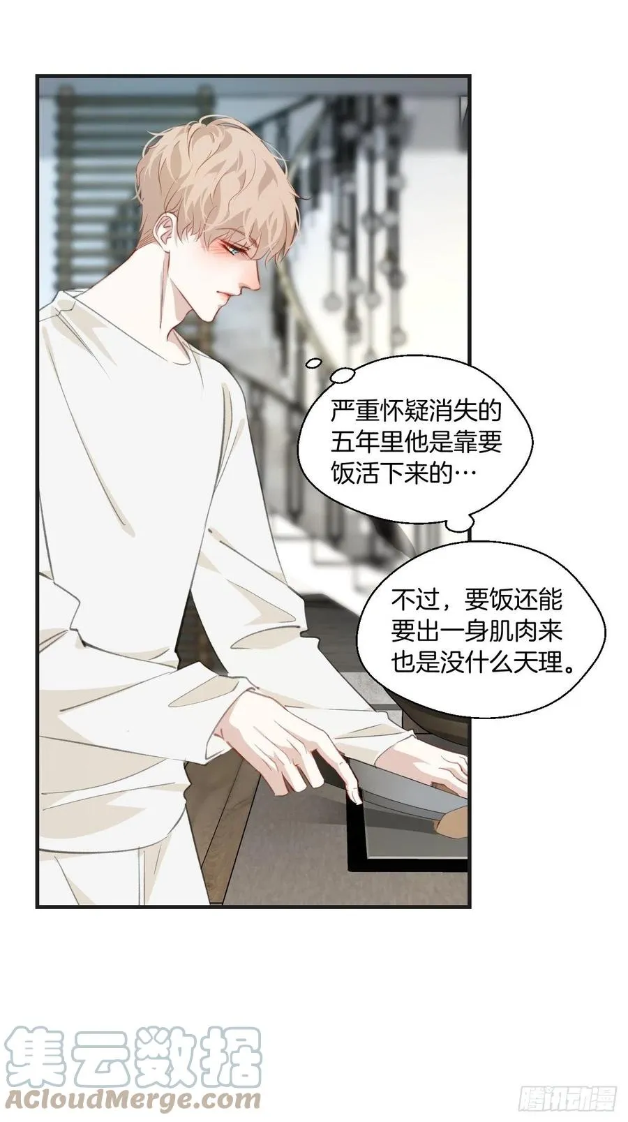 哥哥在上 第15页