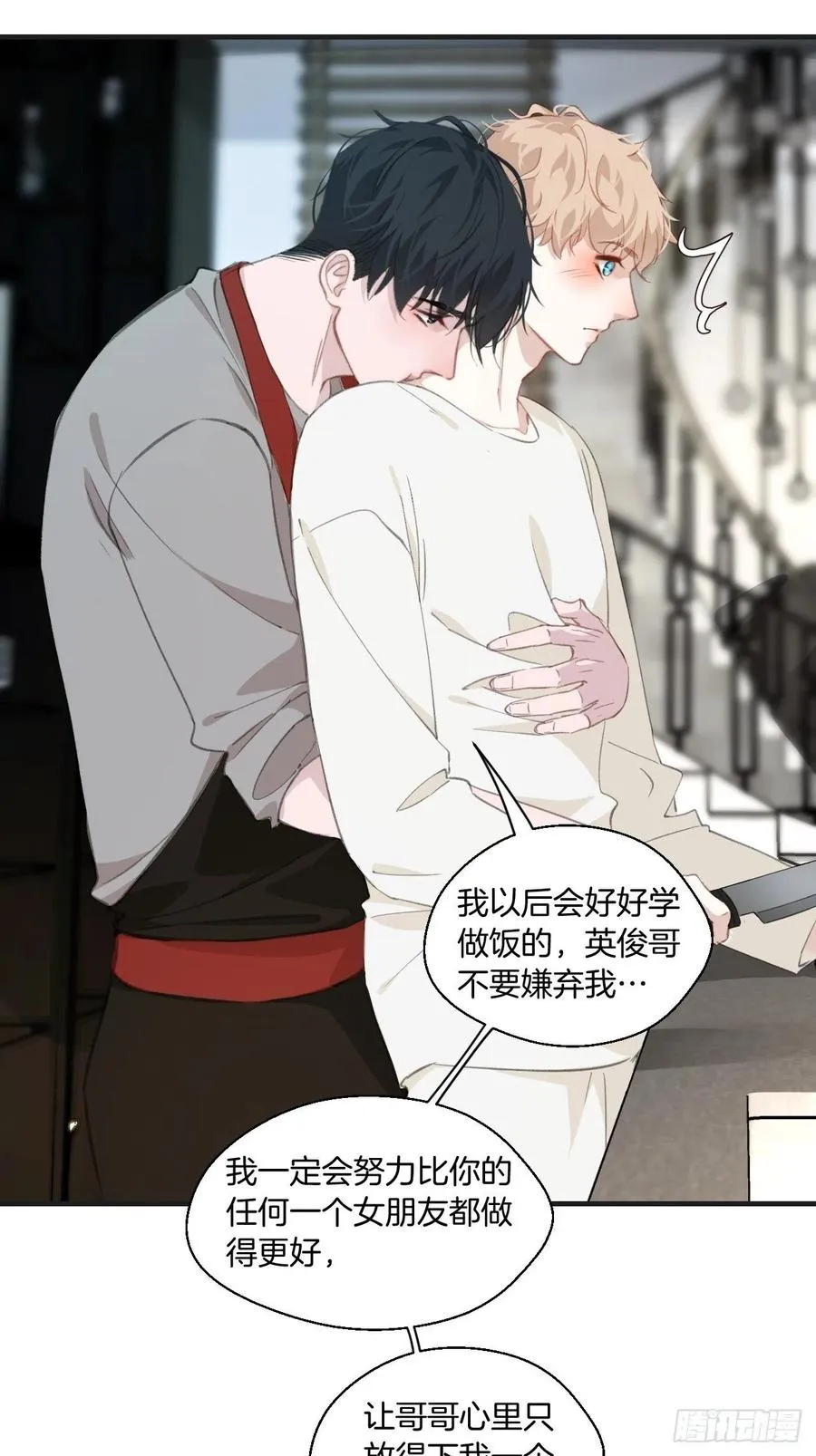 哥哥在上 第16页