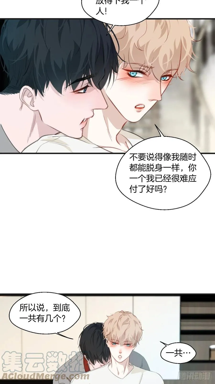 哥哥在上 第17页