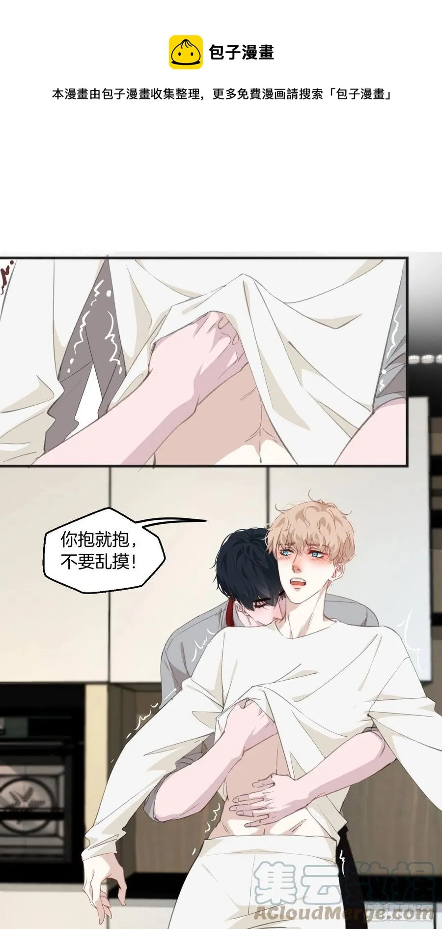 哥哥在上 第19页