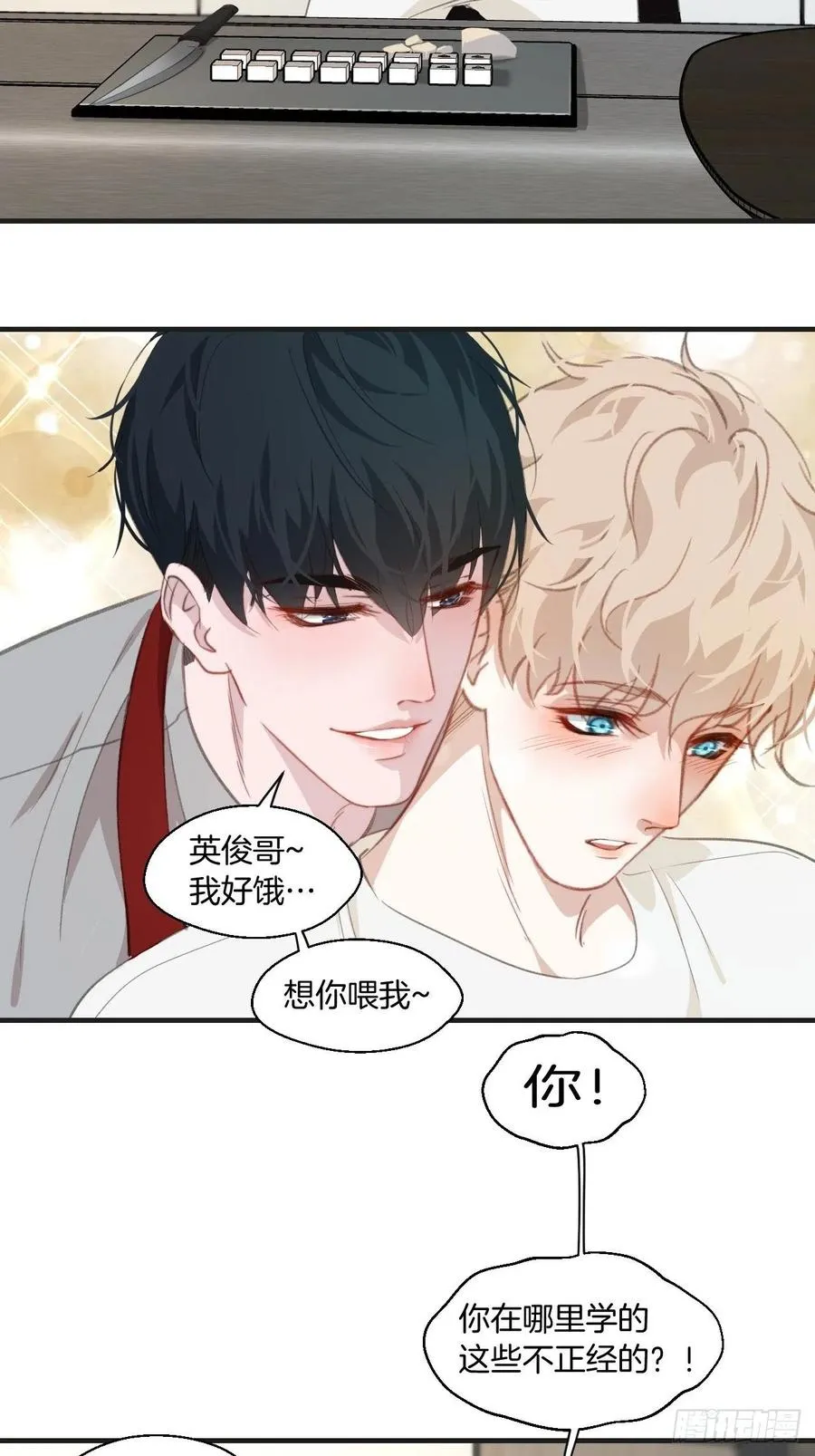 哥哥在上 第20页