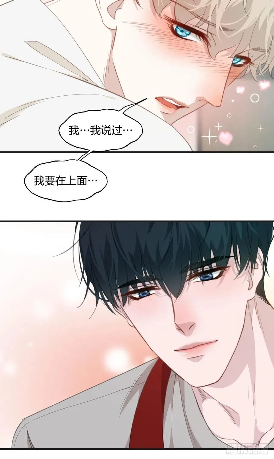 哥哥在上 第22页