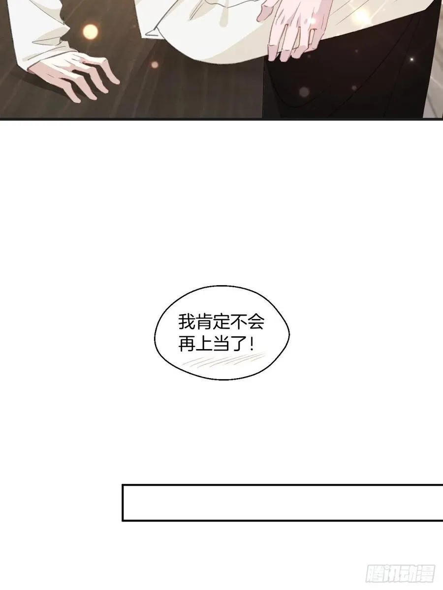 哥哥在上 第24页