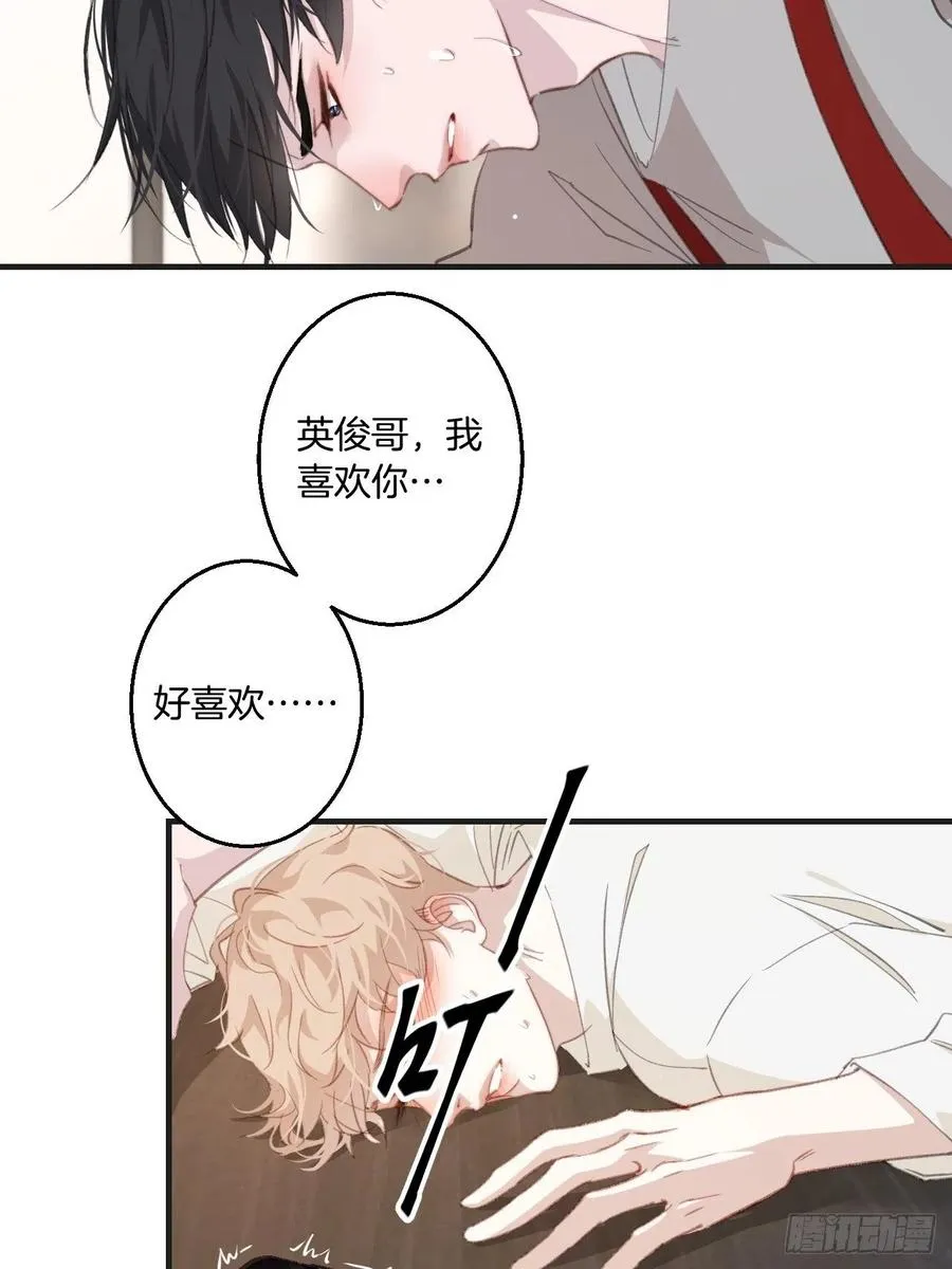哥哥在上 第26页