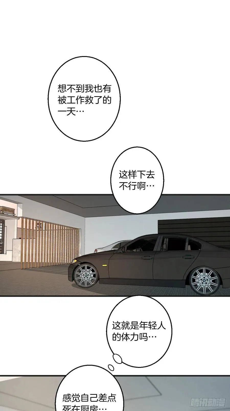 哥哥在上 第28页