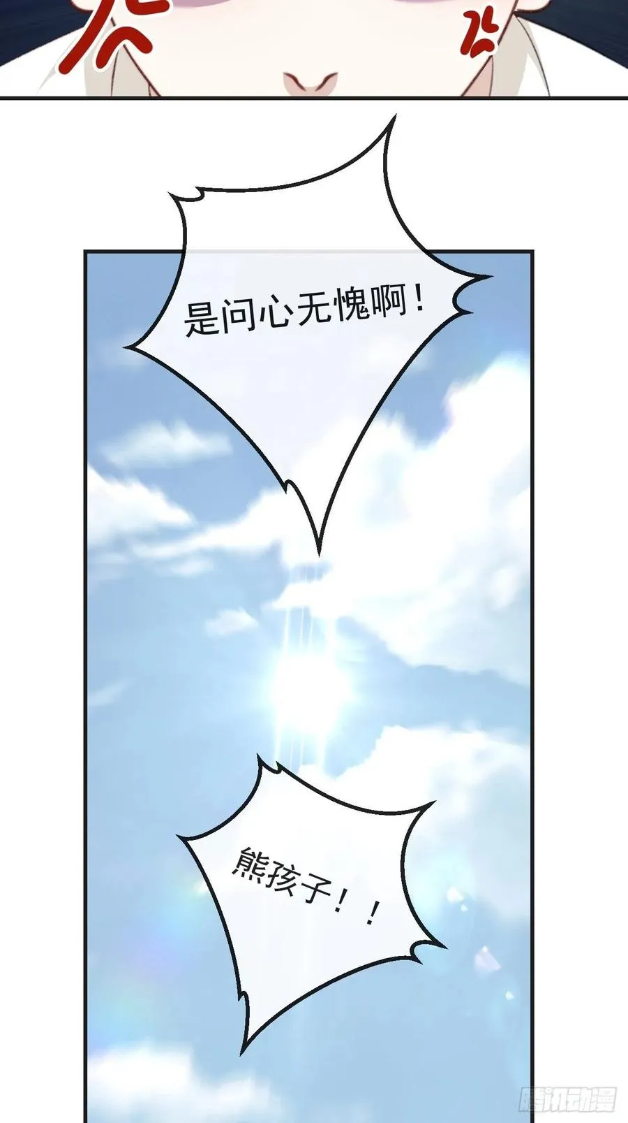 英俊的修罗场 第8页