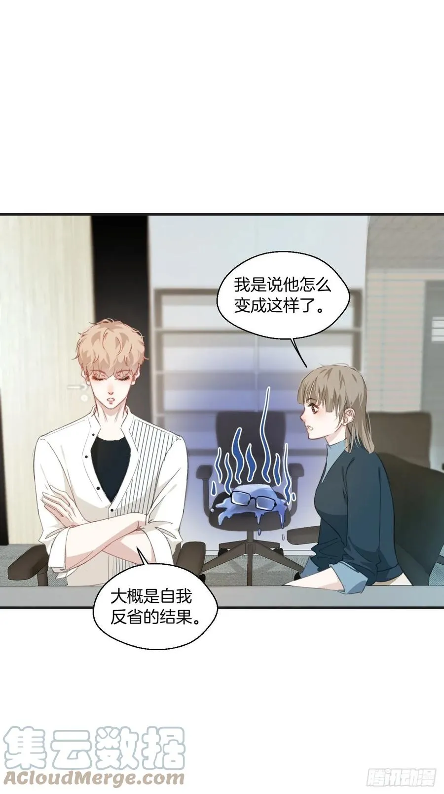 英俊的修罗场 第11页