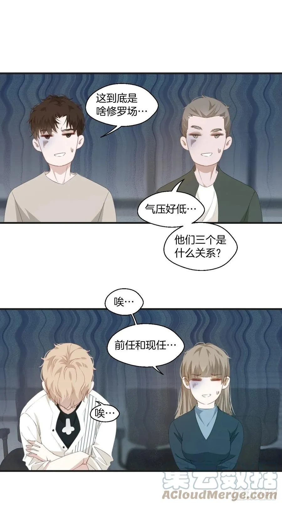 英俊的修罗场 第19页