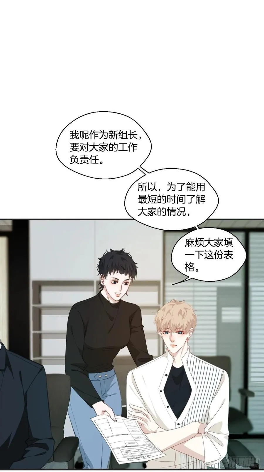英俊的修罗场 第20页