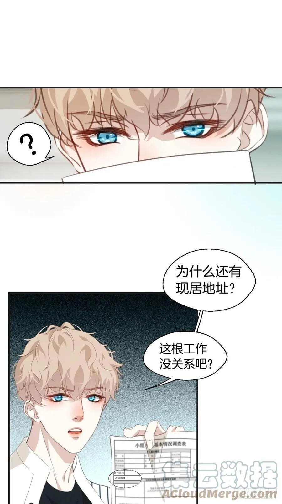 英俊的修罗场 第21页