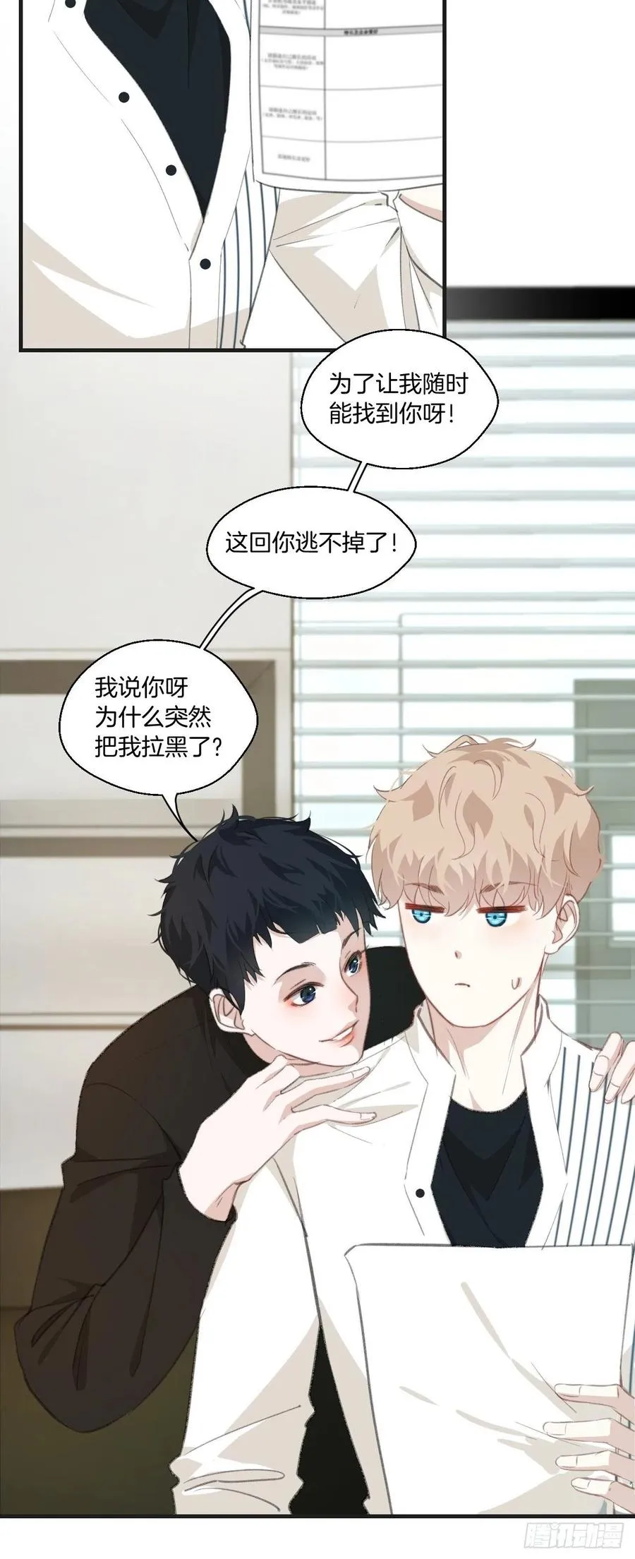 英俊的修罗场 第22页