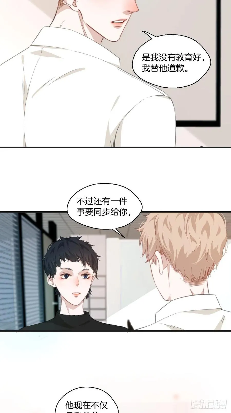 英俊的修罗场 第28页