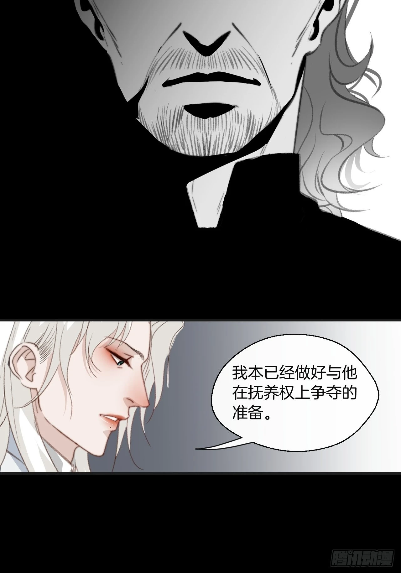 十二年前的事（下） 第8页