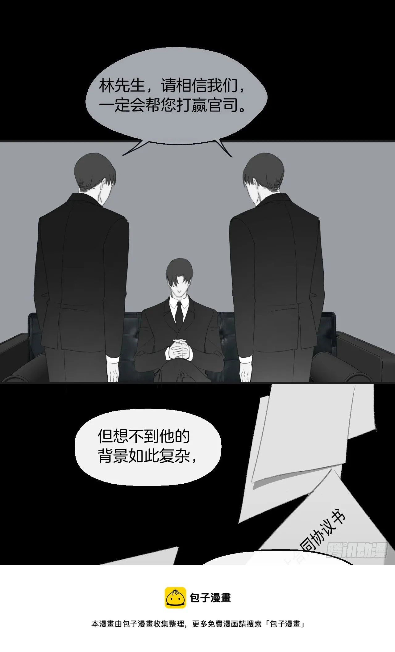 十二年前的事（下） 第9页