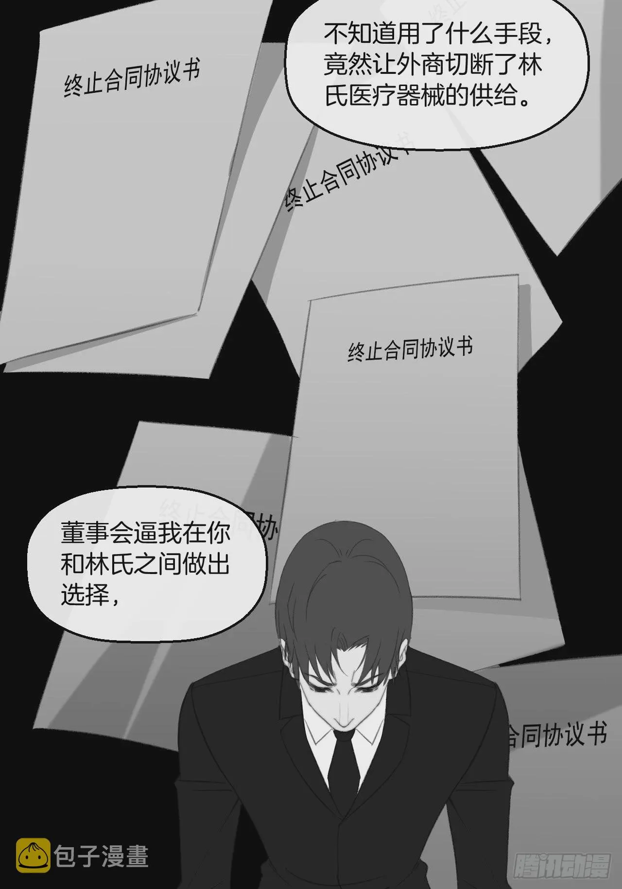 十二年前的事（下） 第10页