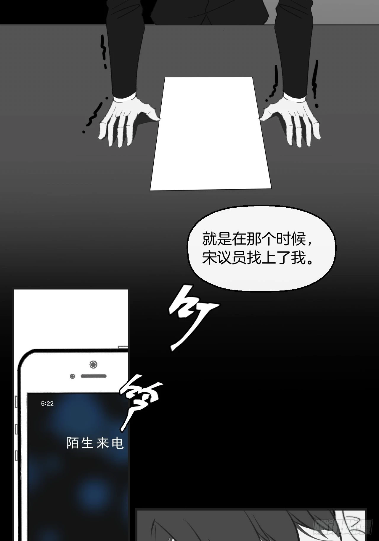 十二年前的事（下） 第11页