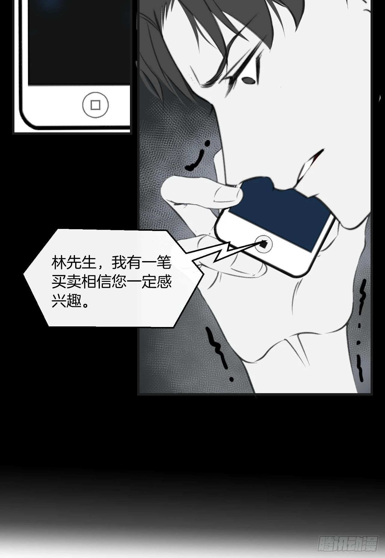 十二年前的事（下） 第12页