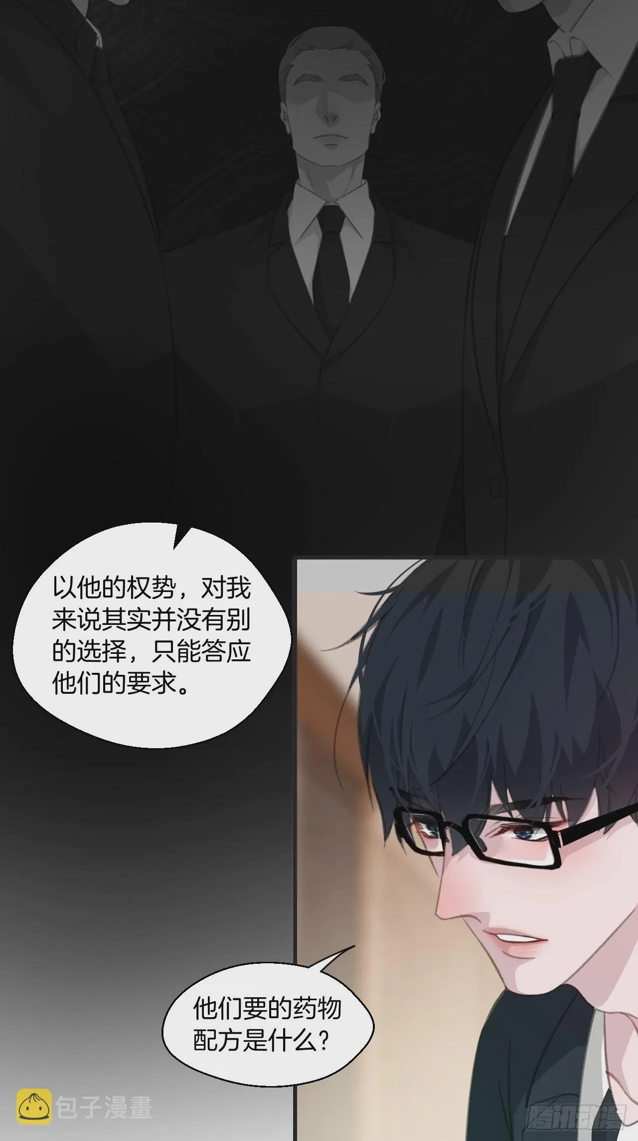 十二年前的事（下） 第14页