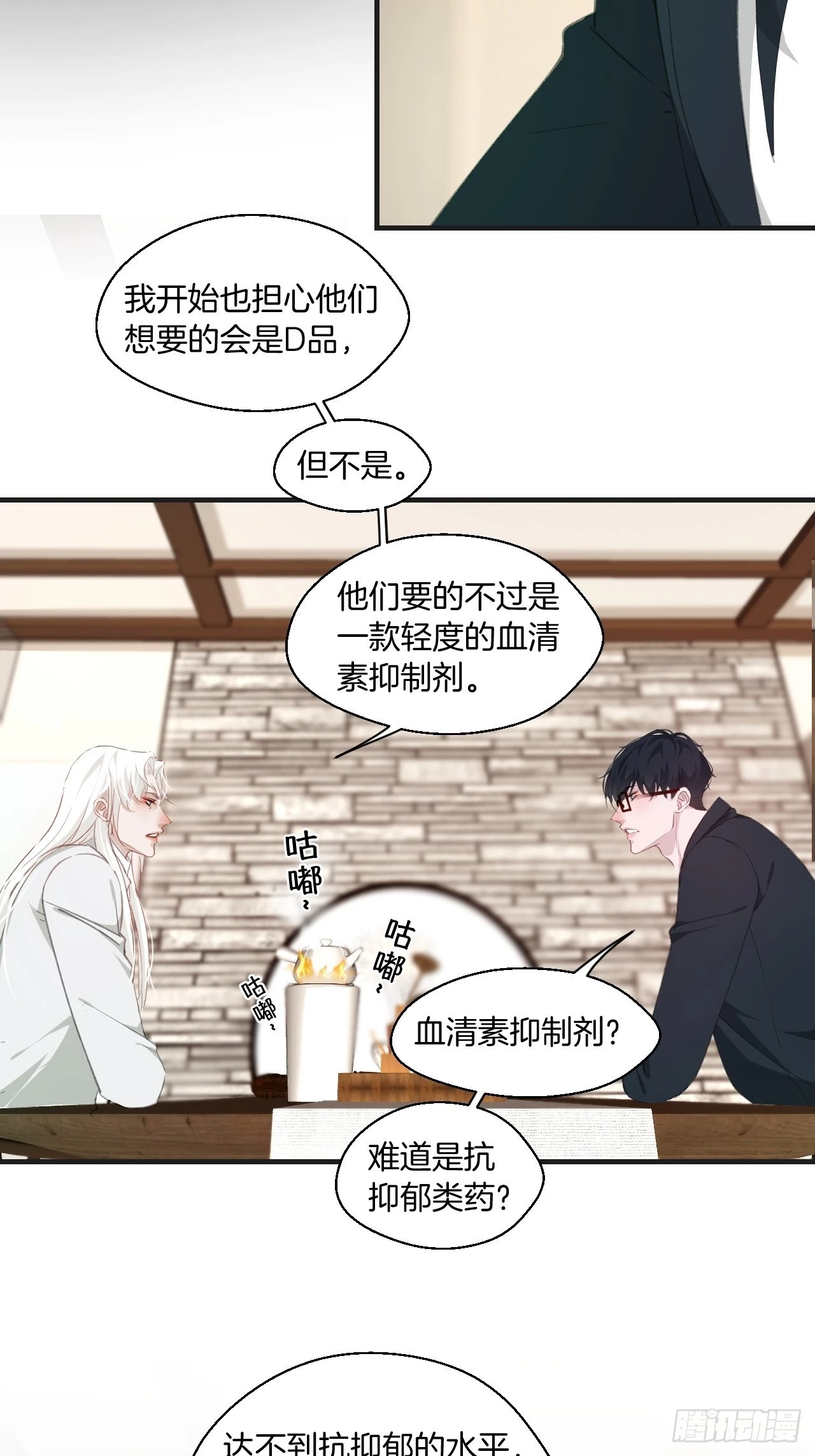 十二年前的事（下） 第15页