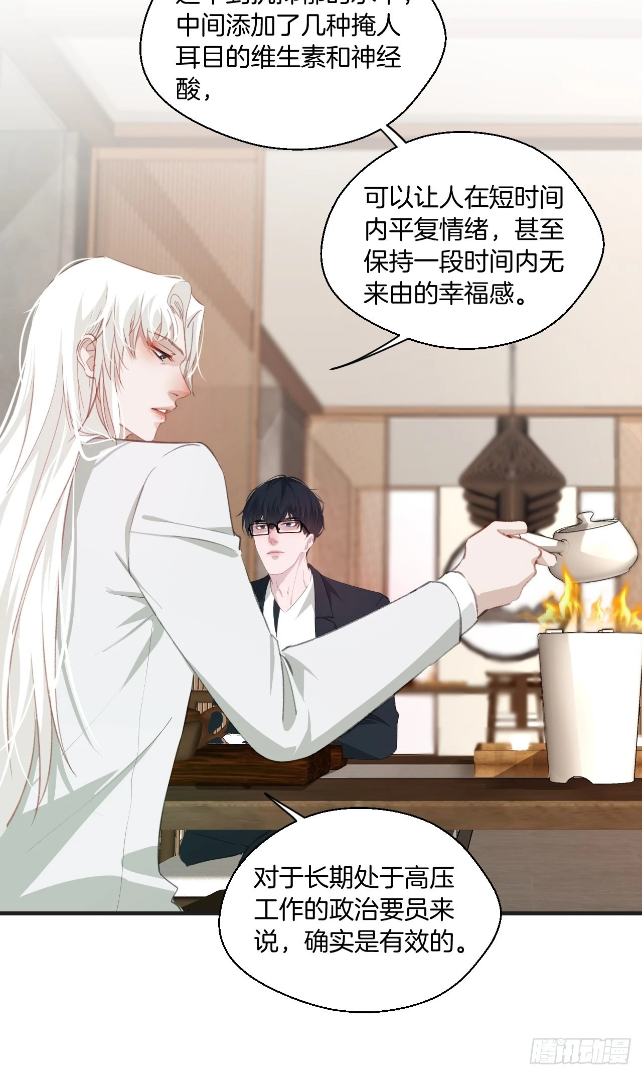 十二年前的事（下） 第16页