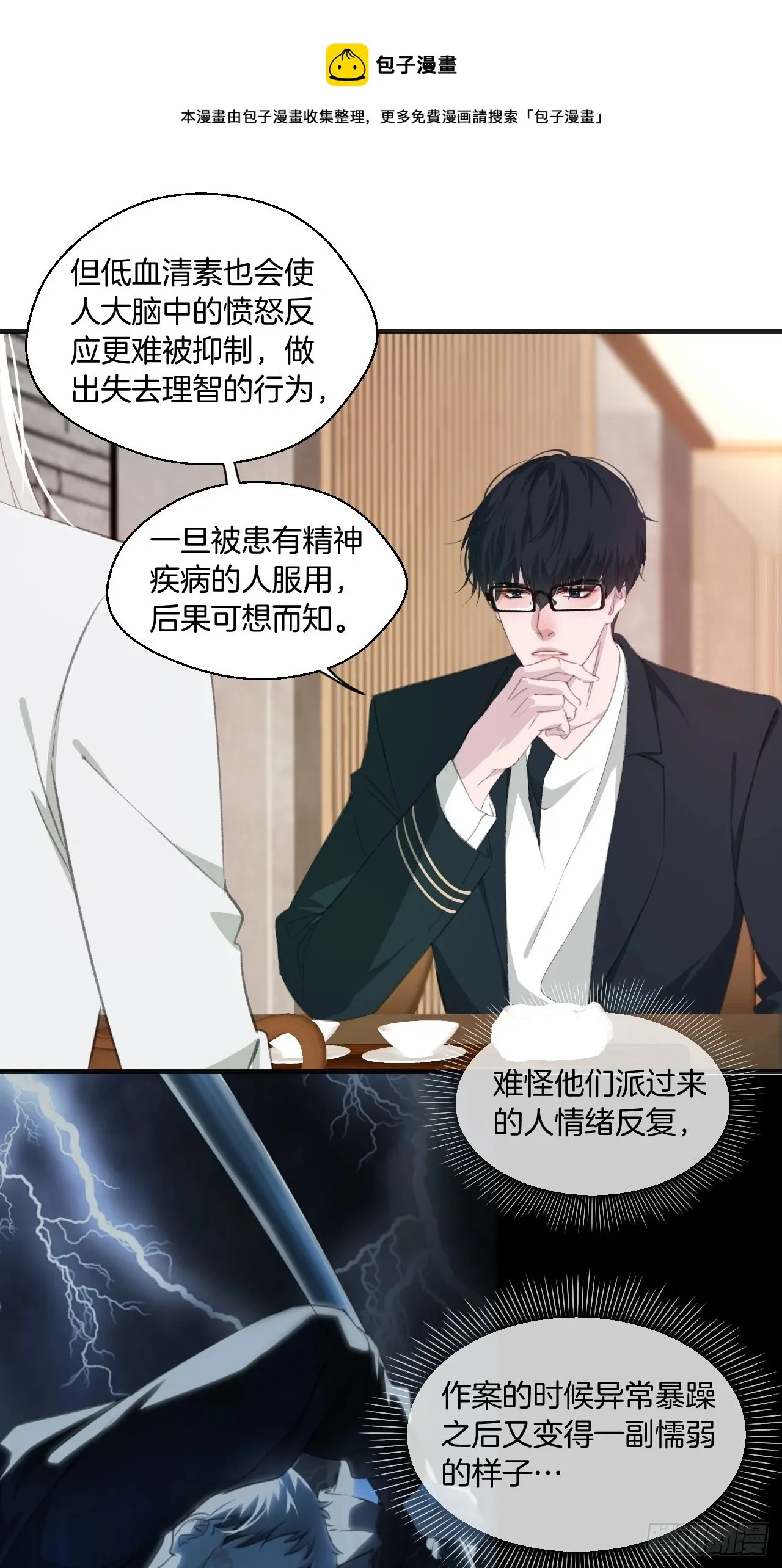 十二年前的事（下） 第17页