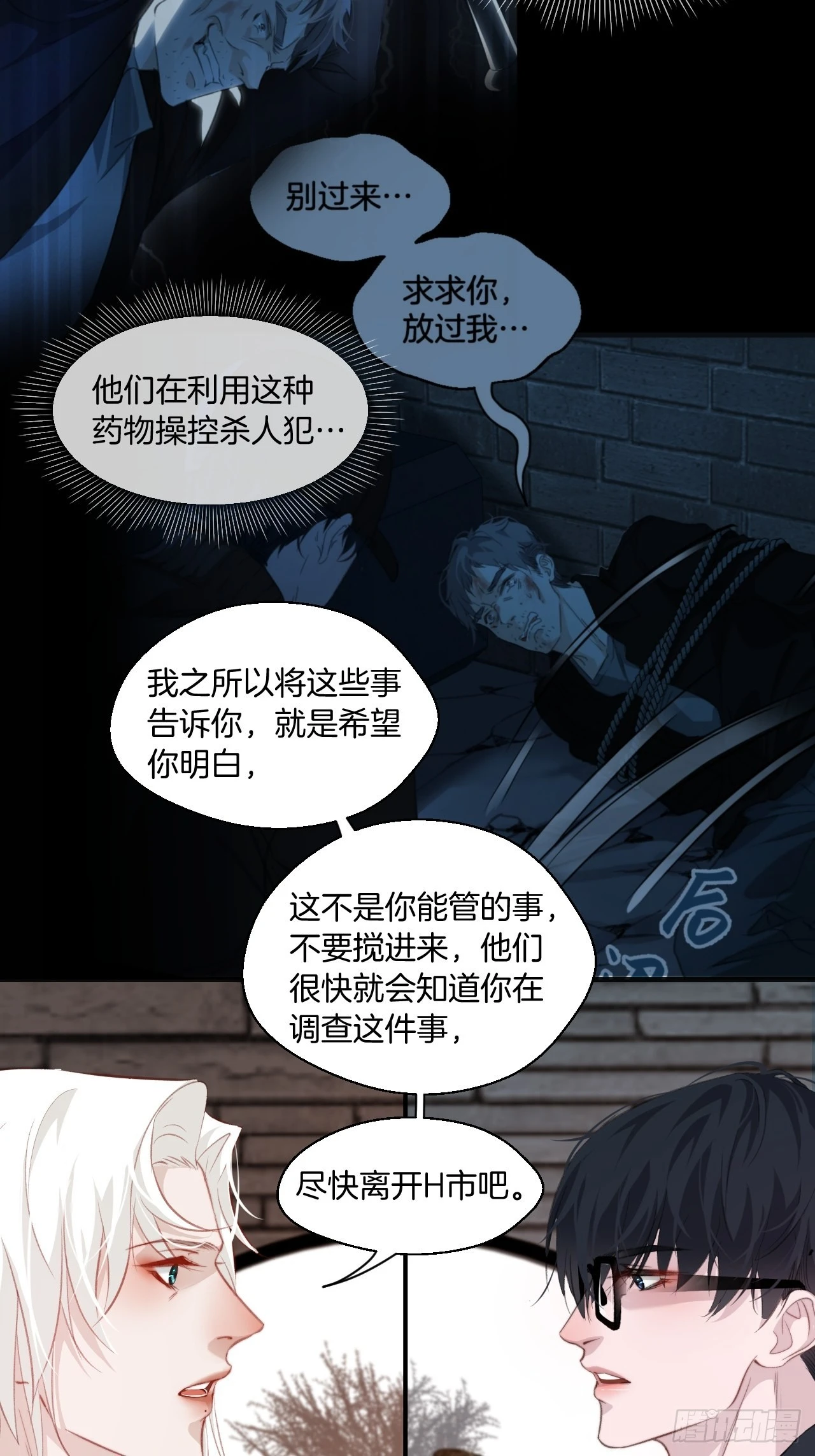 十二年前的事（下） 第18页