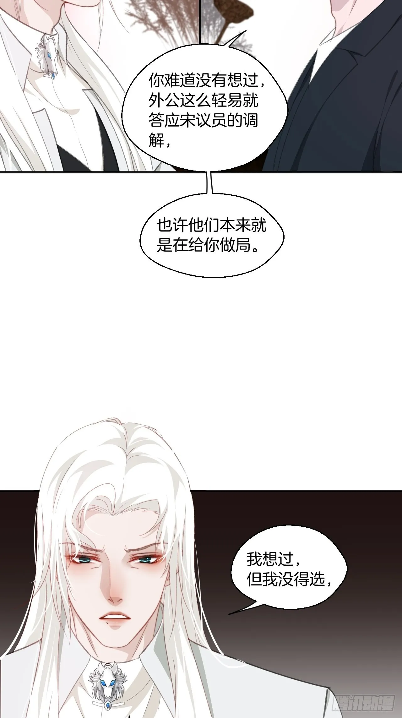 十二年前的事（下） 第19页