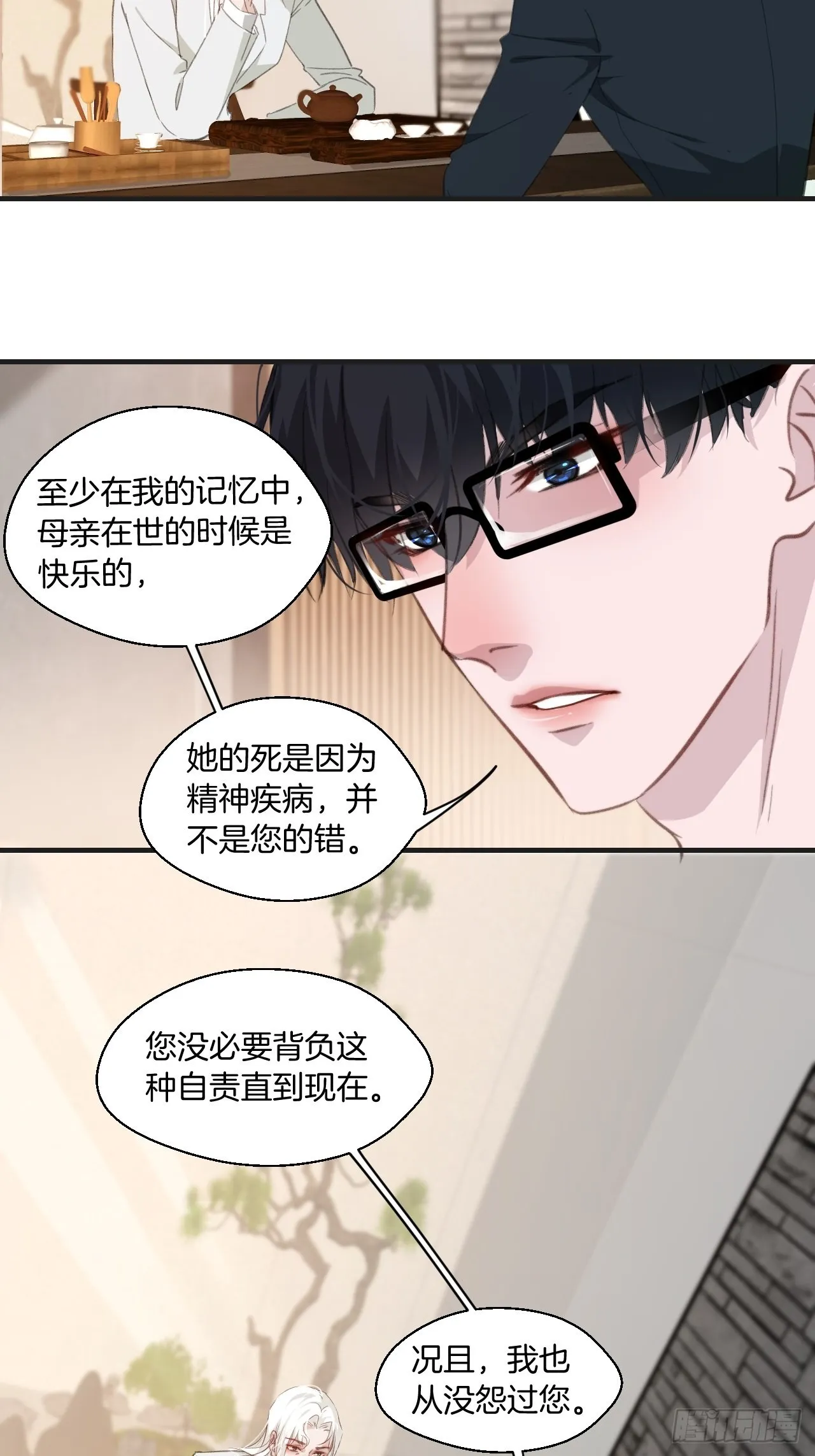 十二年前的事（下） 第23页