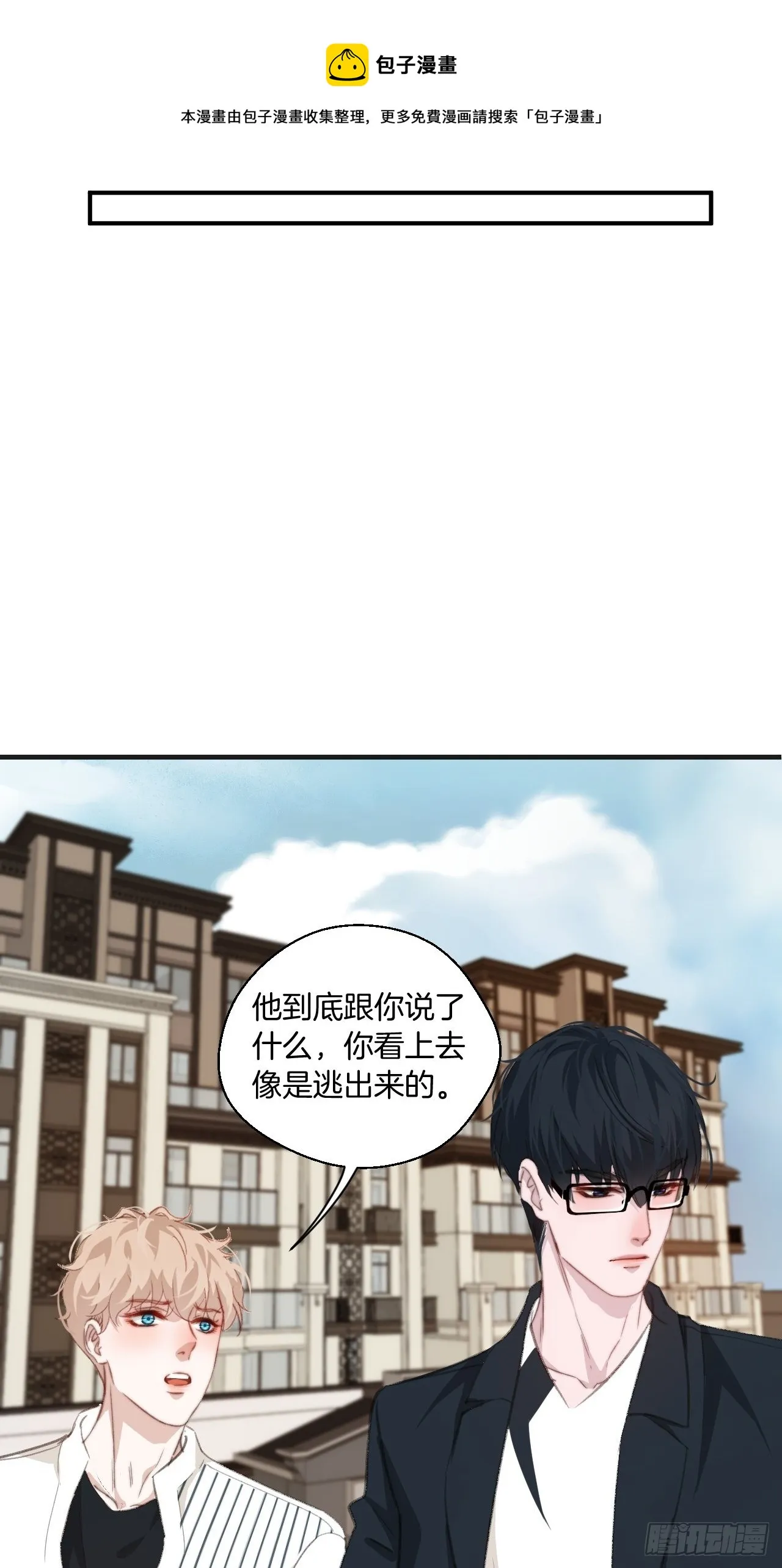 十二年前的事（下） 第29页