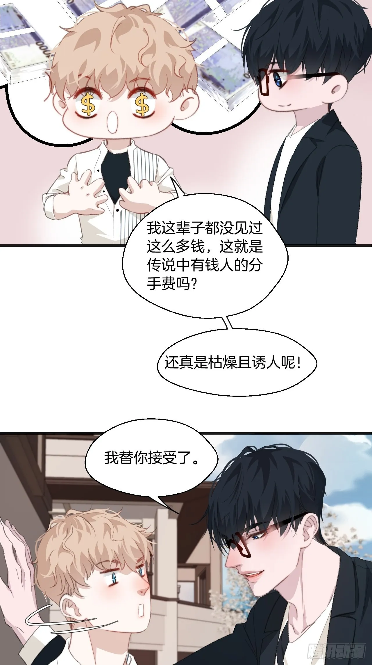 十二年前的事（下） 第32页