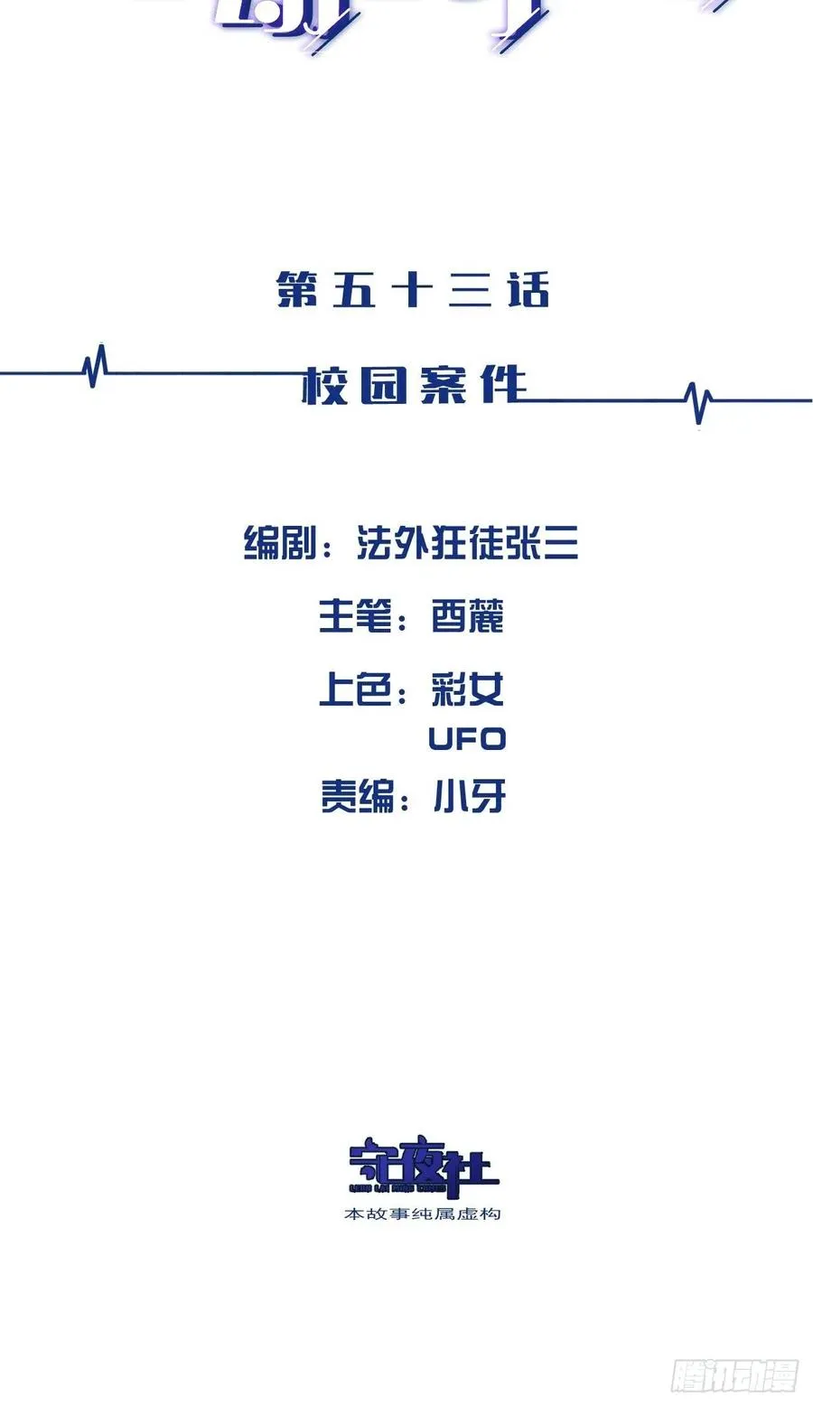 校园案件 第2页