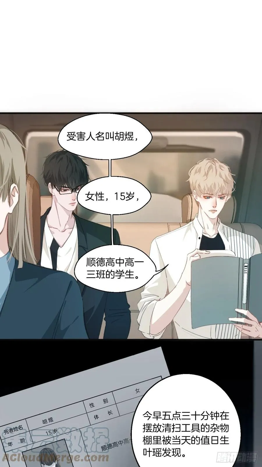 校园案件 第11页