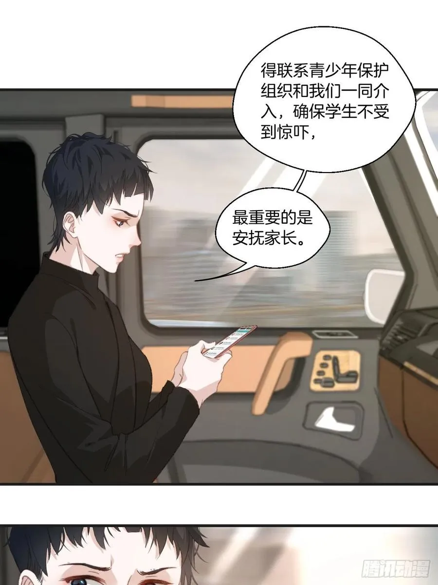 校园案件 第14页