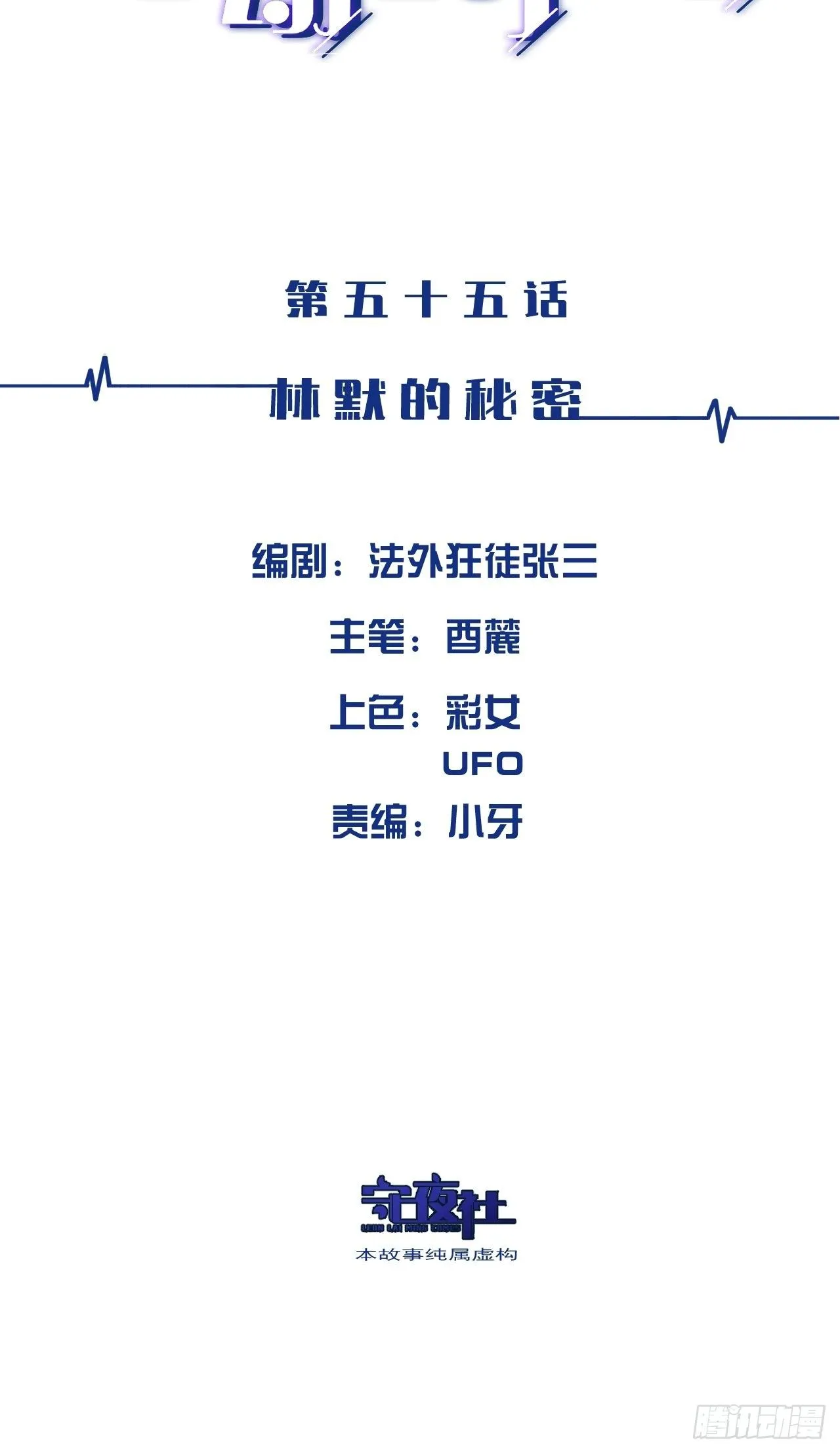 林默的秘密 第2页