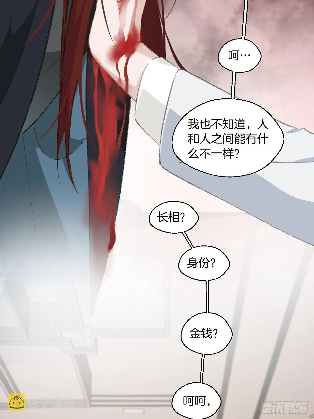林默的秘密 第14页