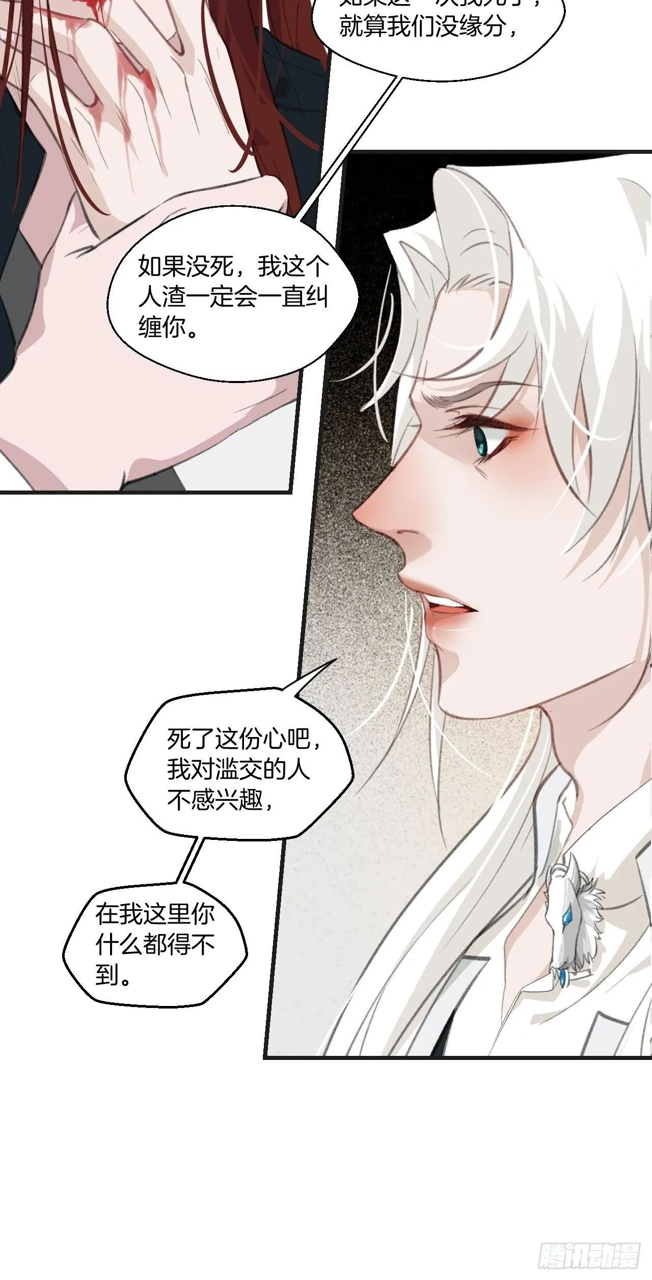林默的秘密 第20页