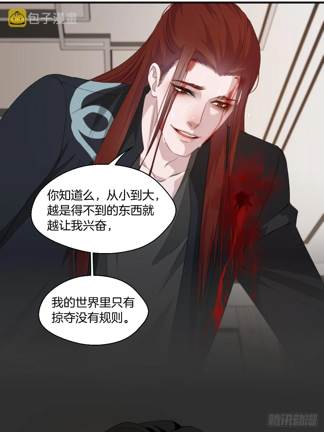 林默的秘密 第21页