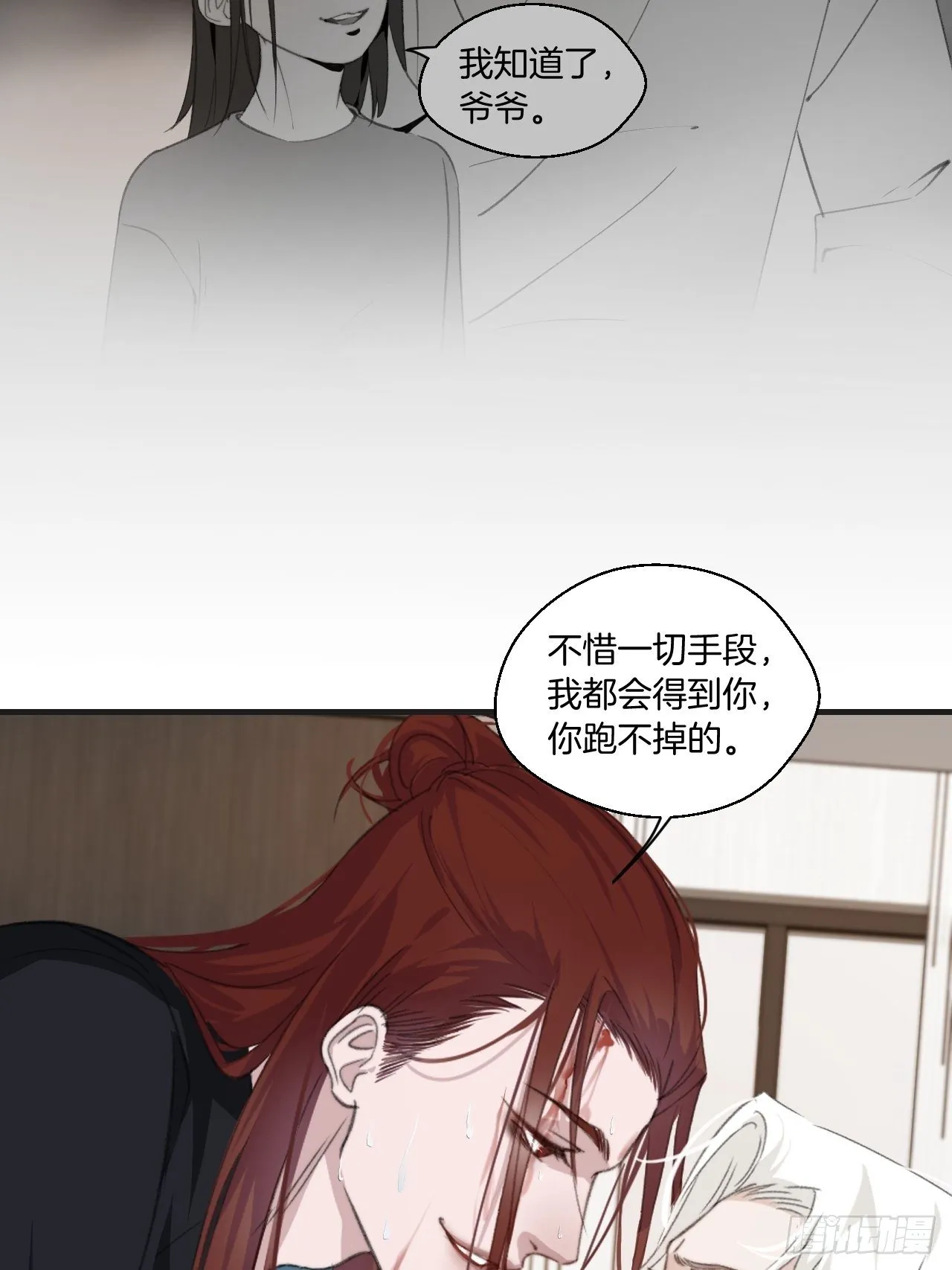 林默的秘密 第23页