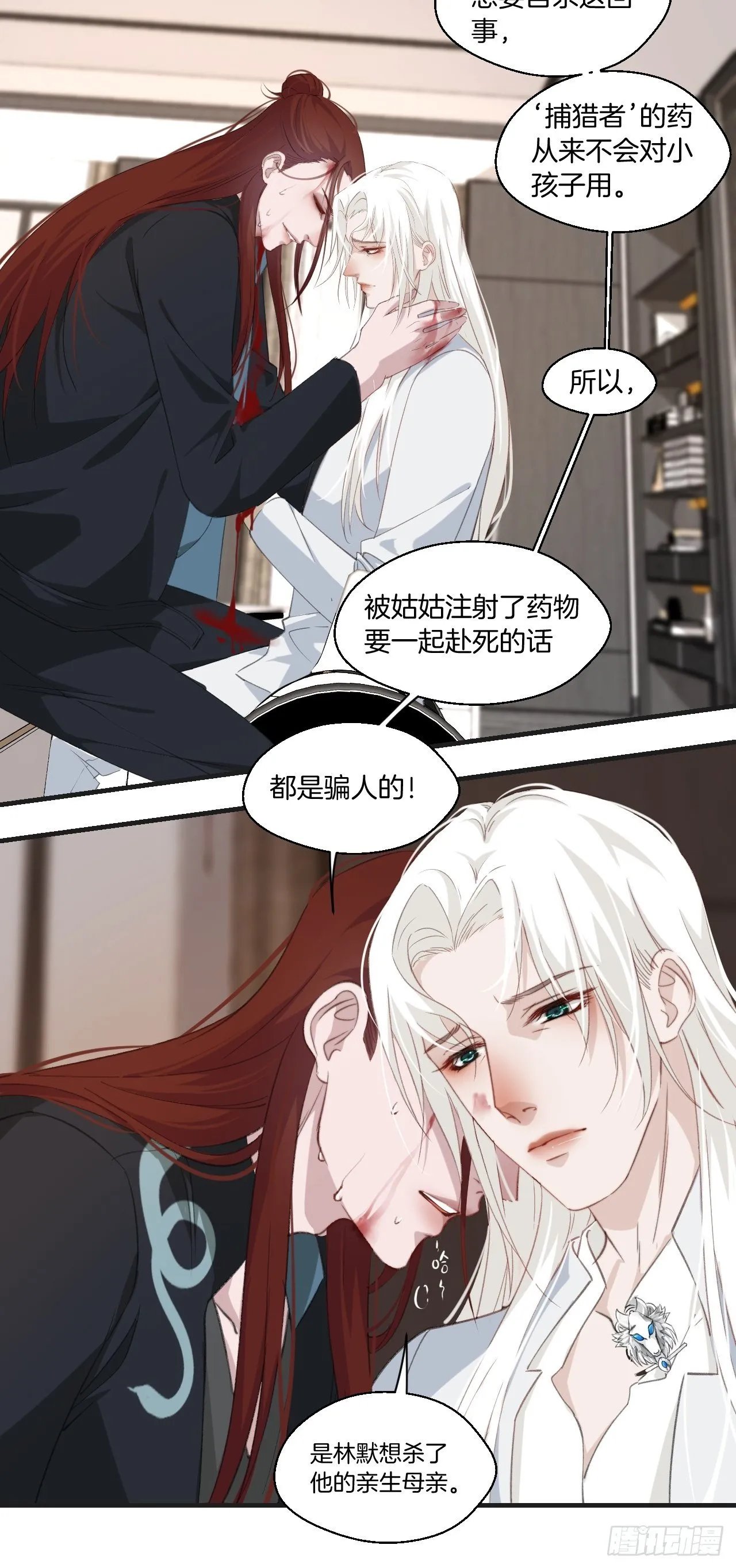 林默的秘密 第33页