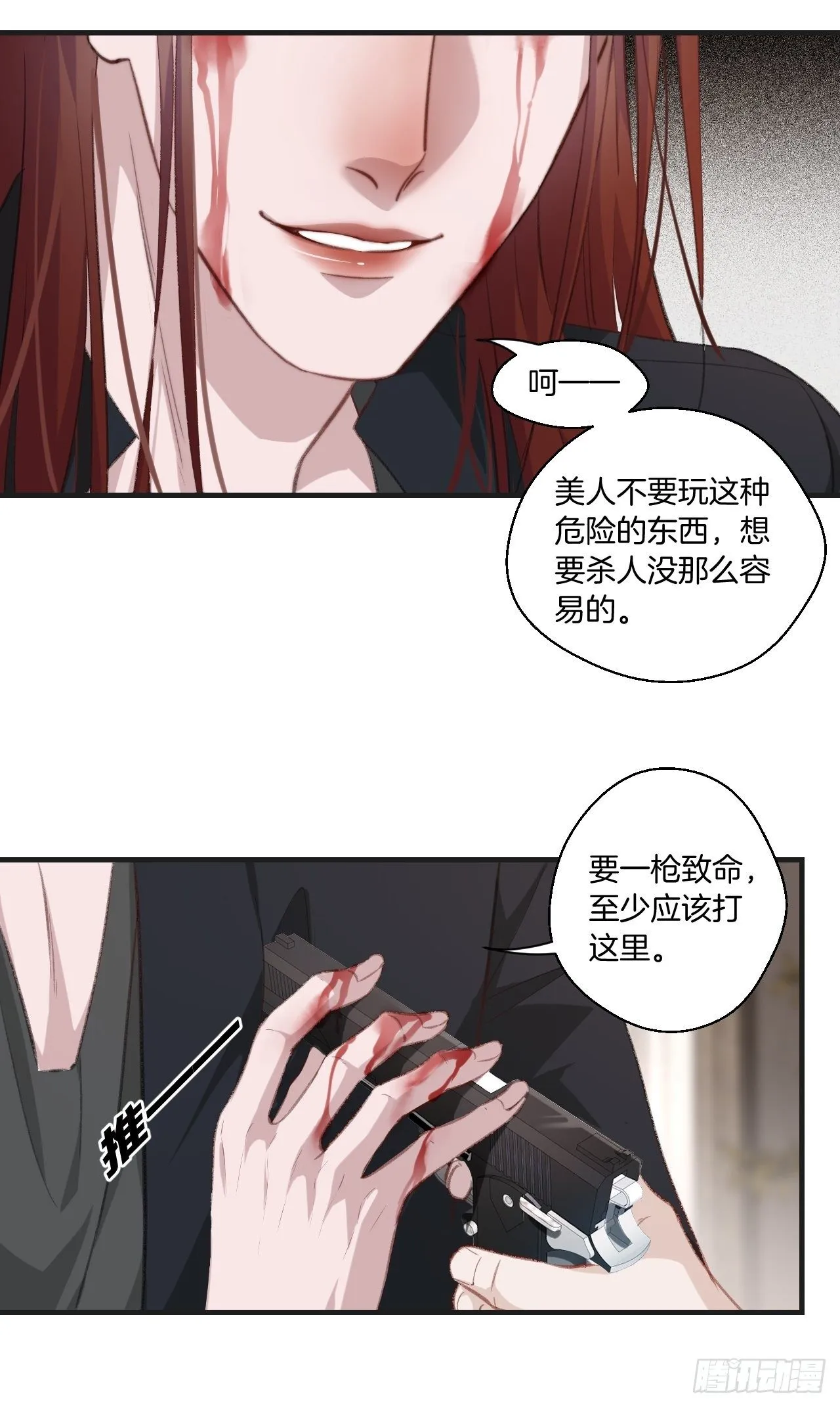 破碎的占有欲 第6页