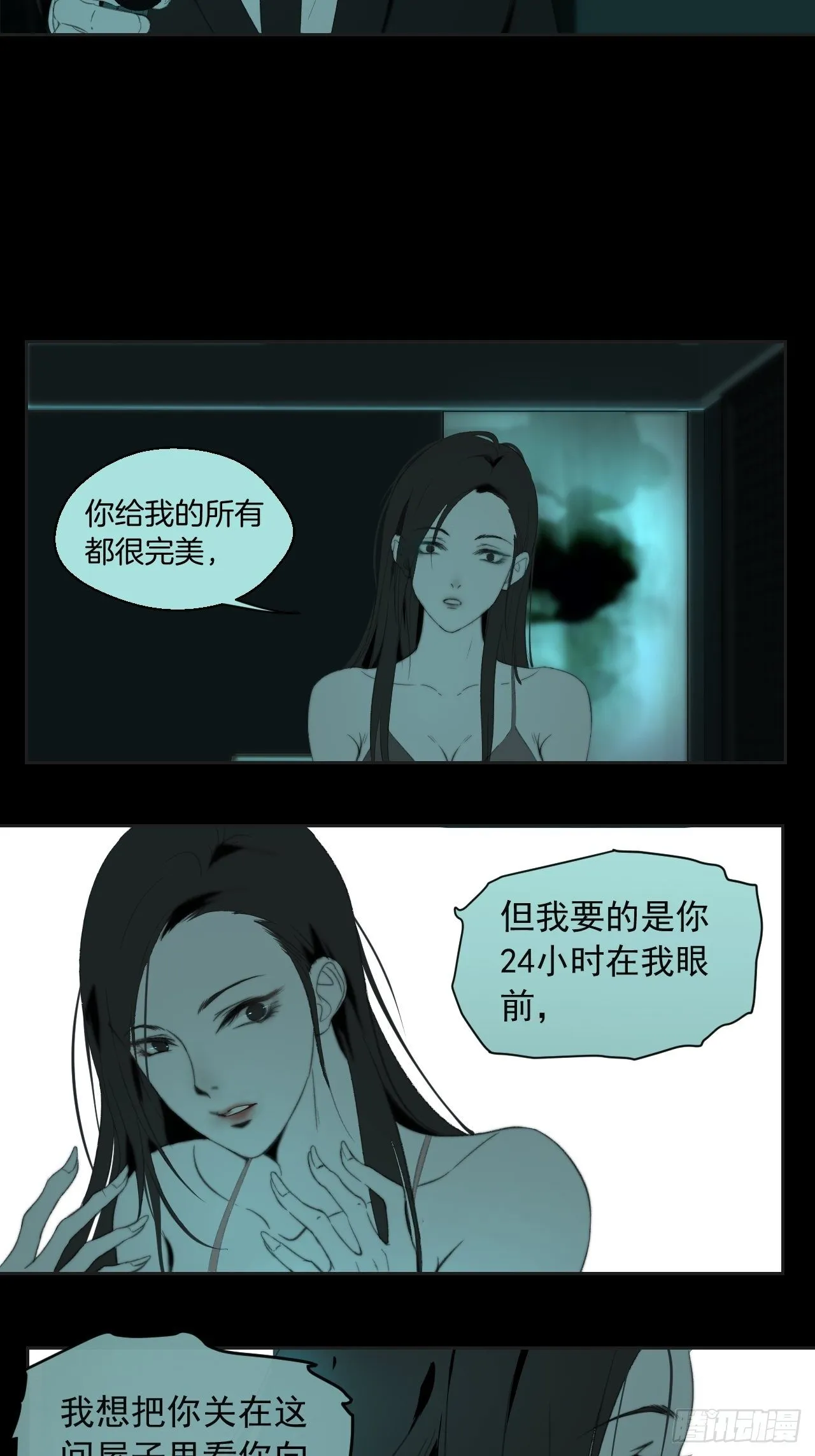 破碎的占有欲 第16页