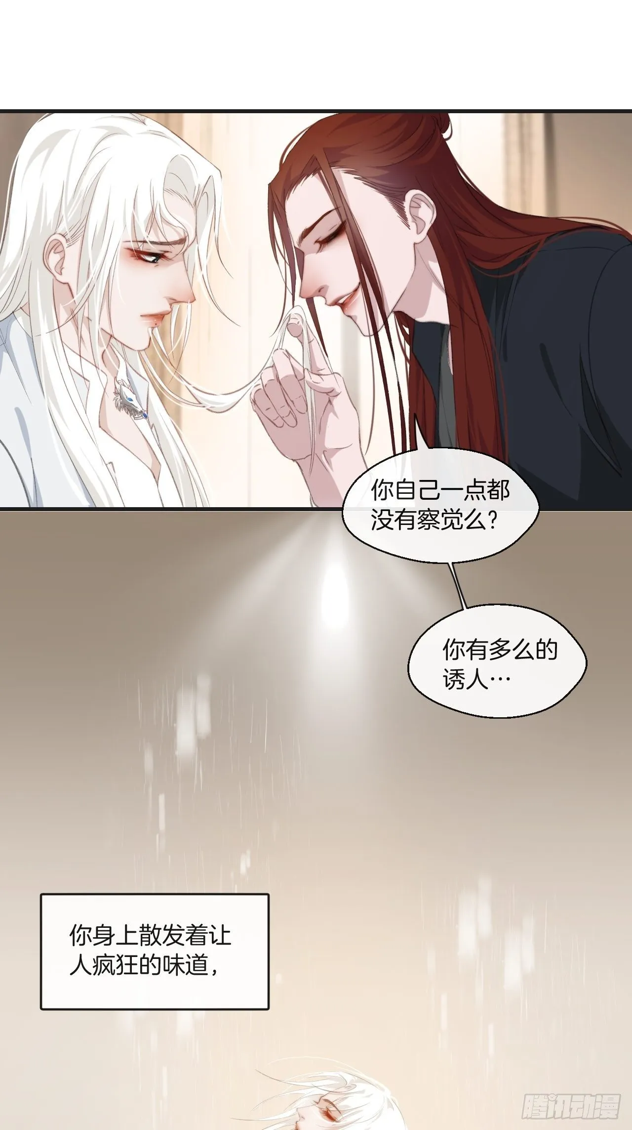 破碎的占有欲 第22页