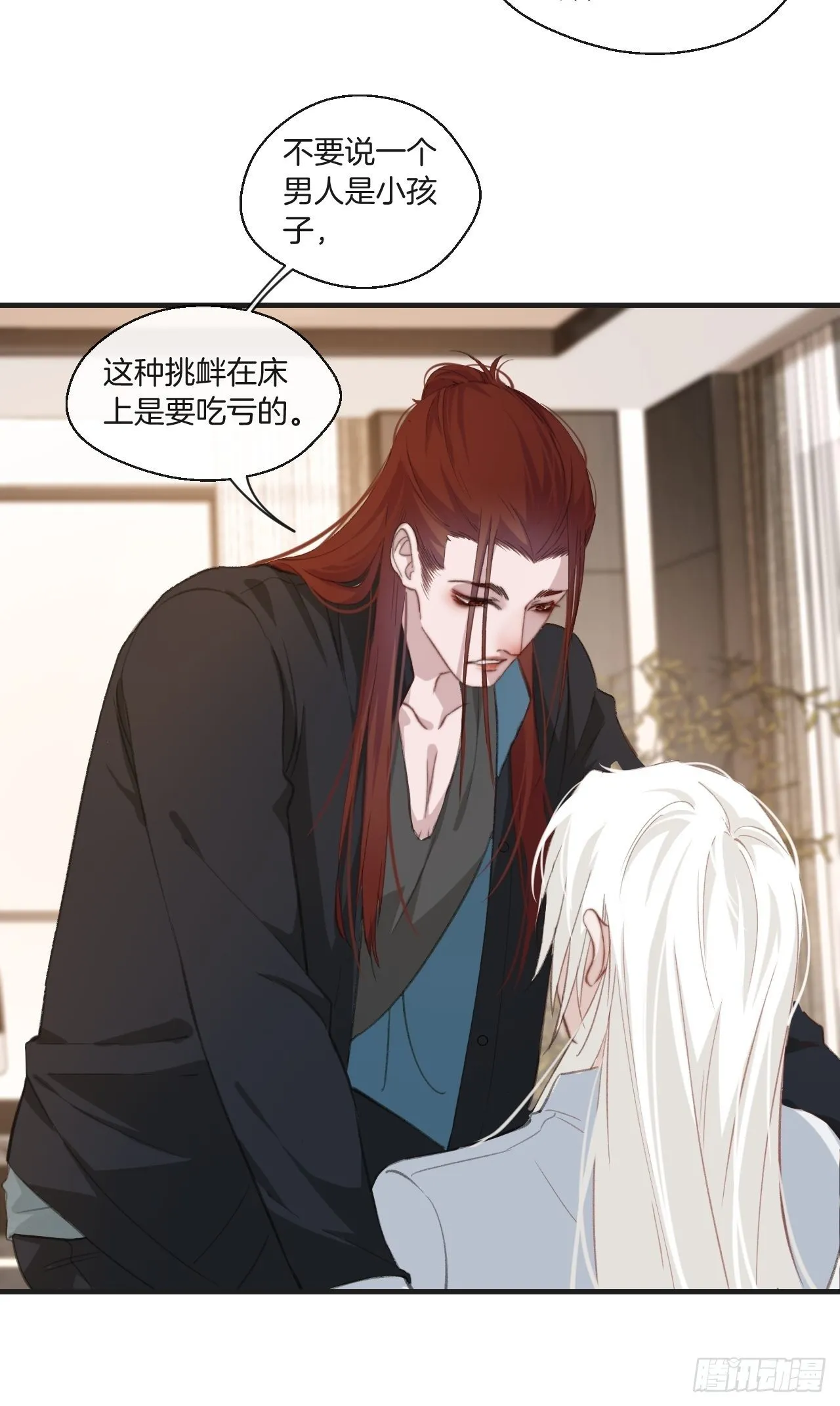 破碎的占有欲 第25页