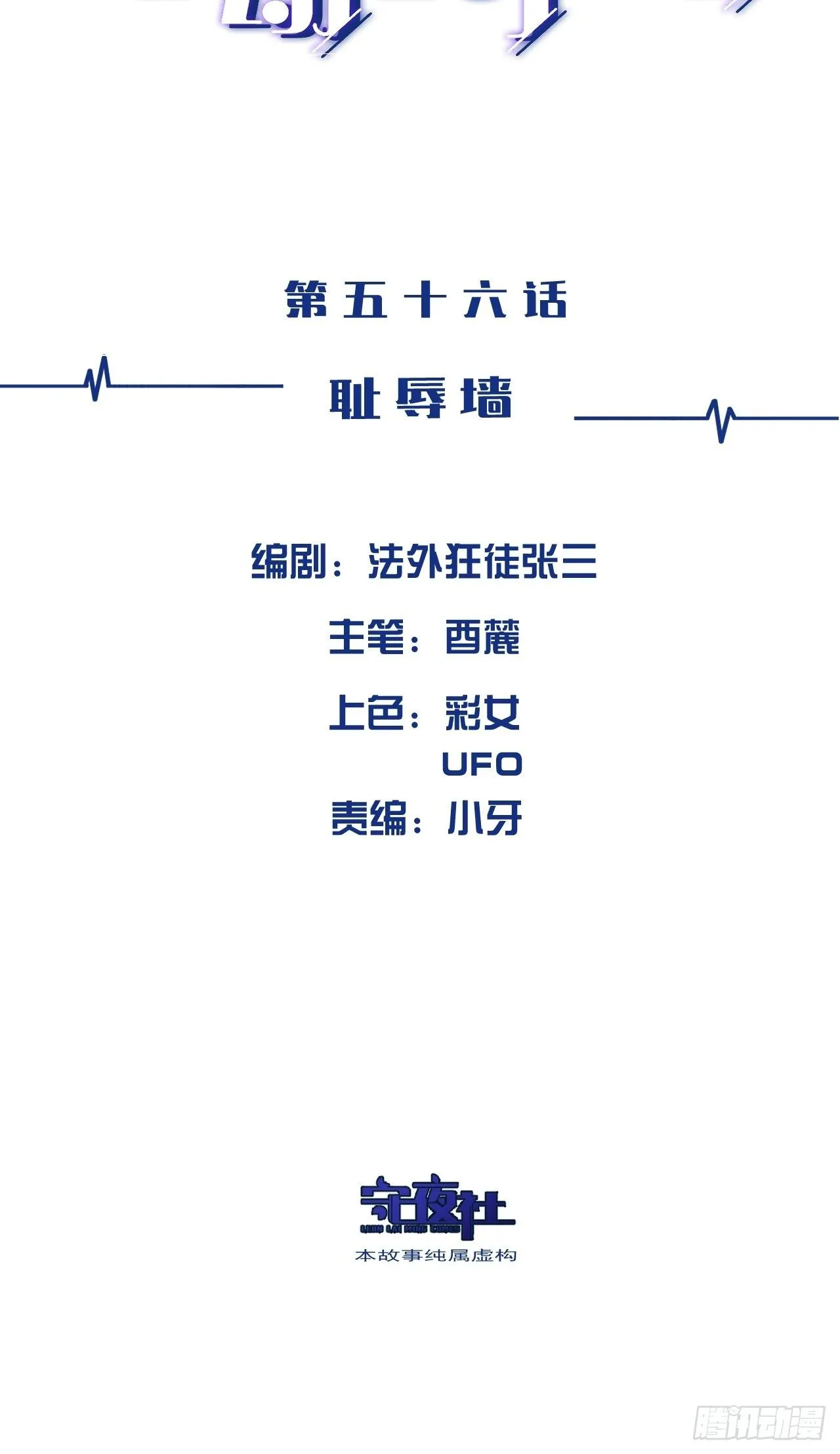 耻辱墙 第2页