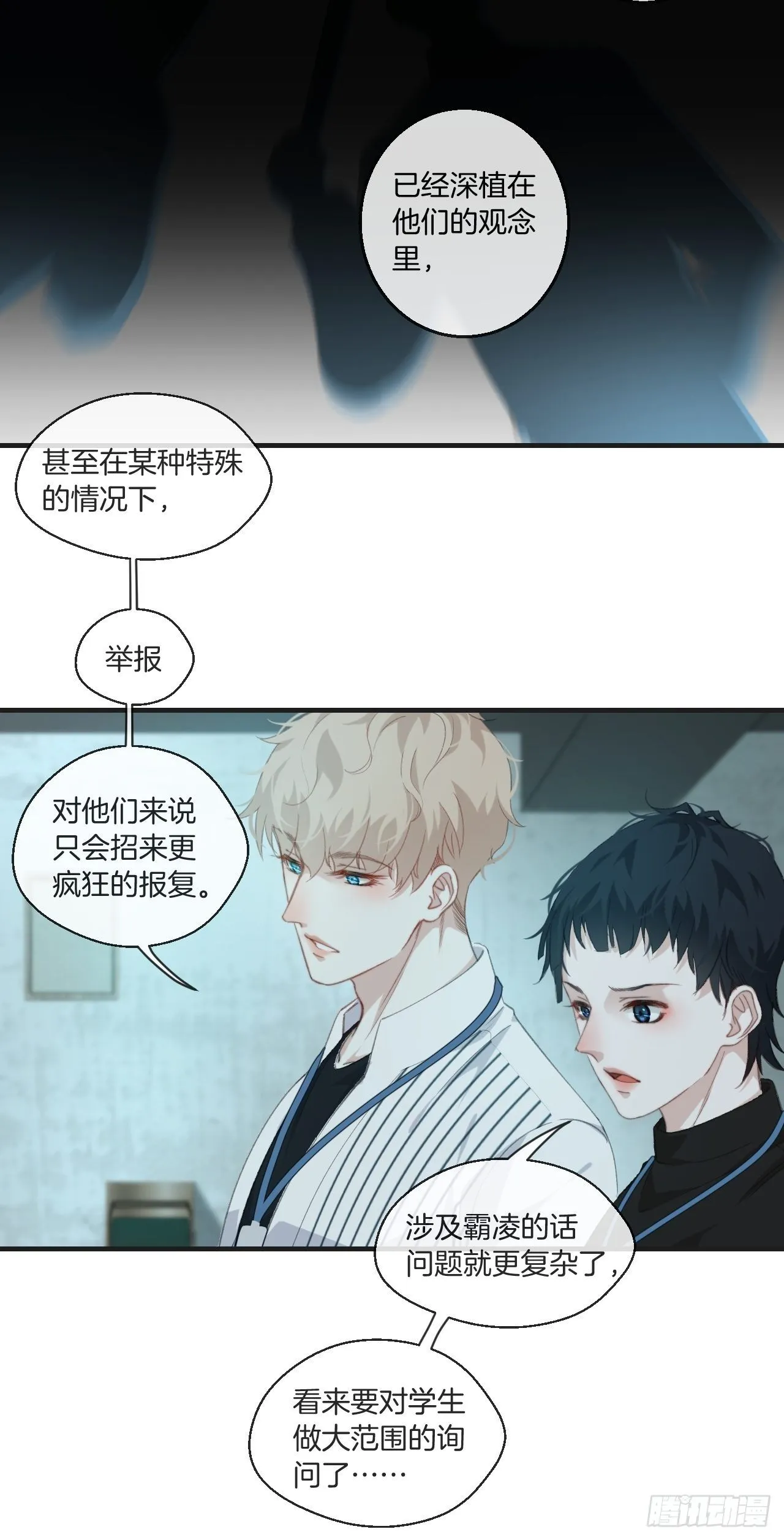 耻辱墙 第24页